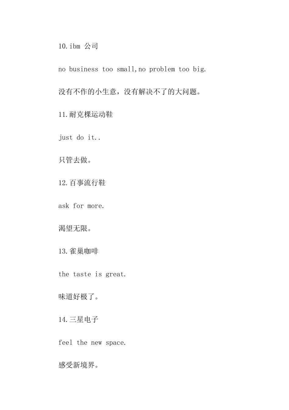 知名企业英文广告词_第3页