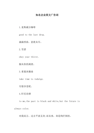 知名企业英文广告词