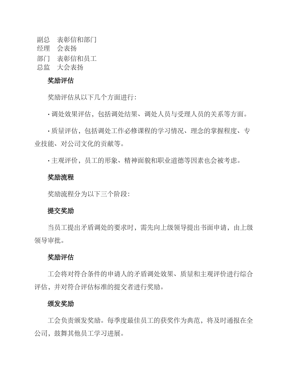 矛盾调处奖励方案_第3页