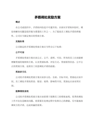 矛盾调处奖励方案