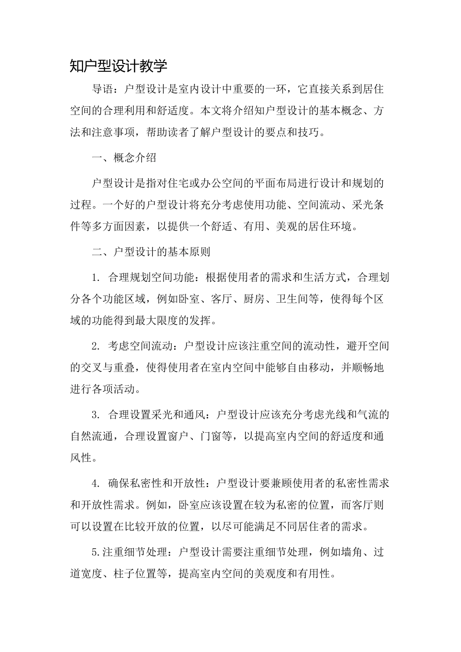 知户型设计教学_第1页