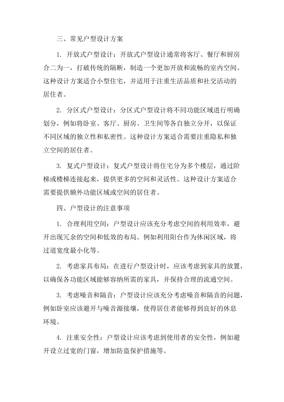 知户型设计教学_第2页