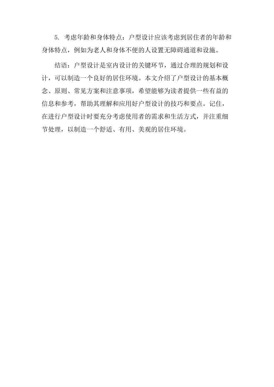 知户型设计教学_第3页