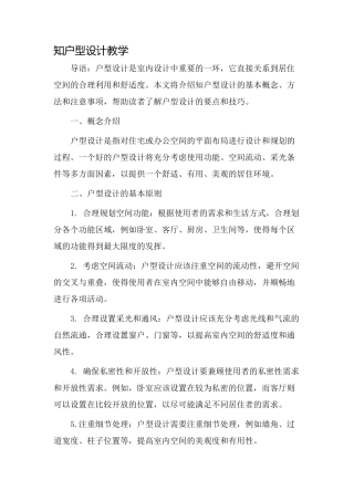 知户型设计教学