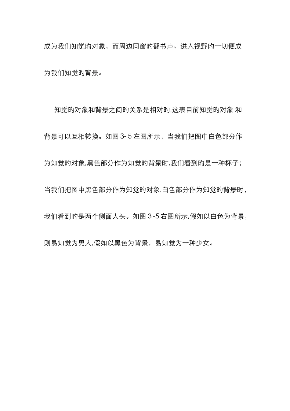 知觉规律新版_第2页