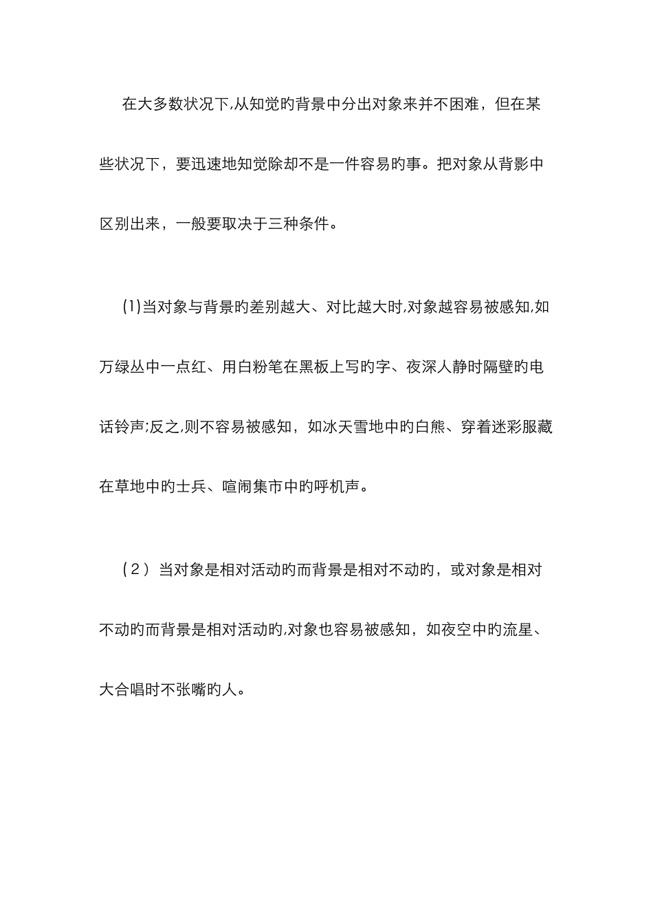 知觉规律新版_第3页