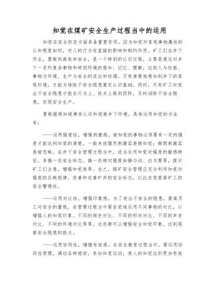 知觉在煤矿安全生产中的运用
