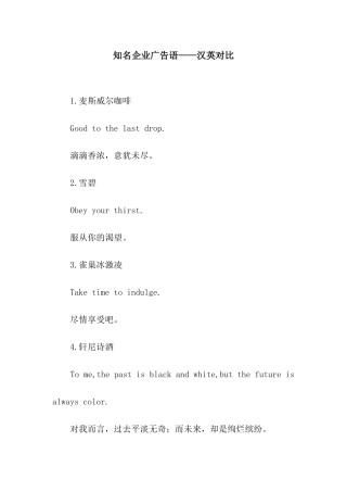 知名企业广告语——汉英对照