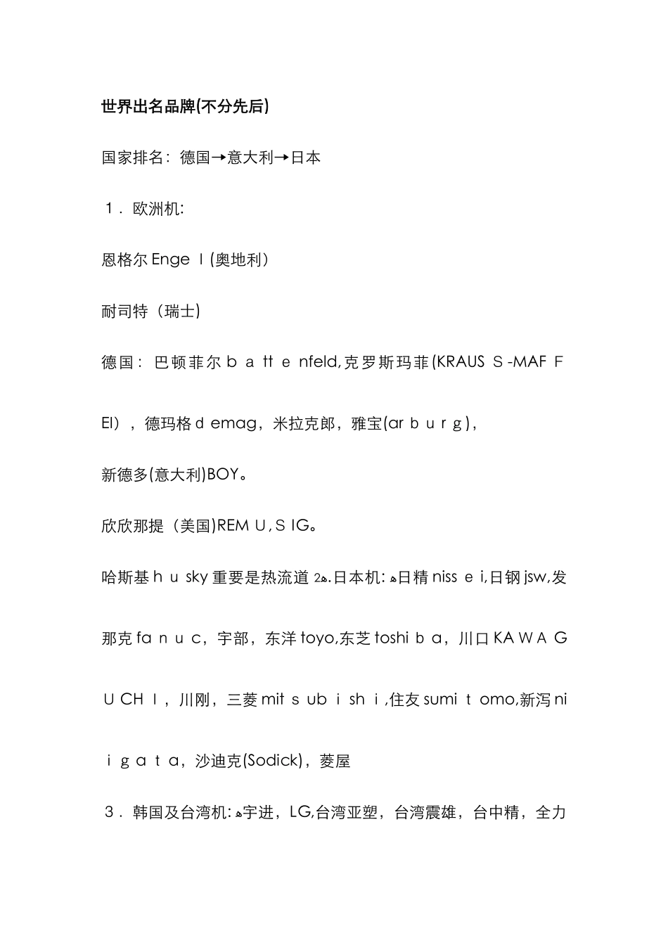 知名注塑机品牌_第1页