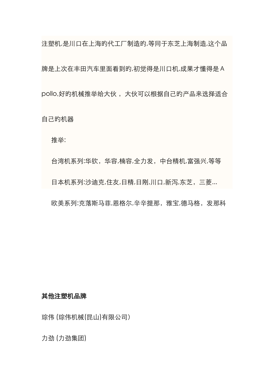 知名注塑机品牌_第3页