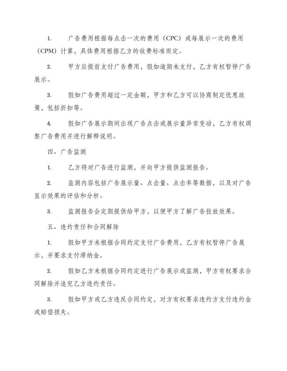知名网站广告合同_第2页