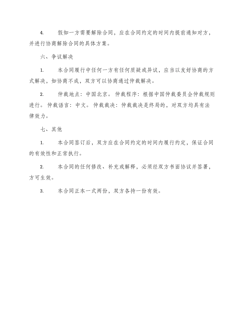 知名网站广告合同_第3页