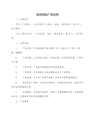 知名网站广告合同