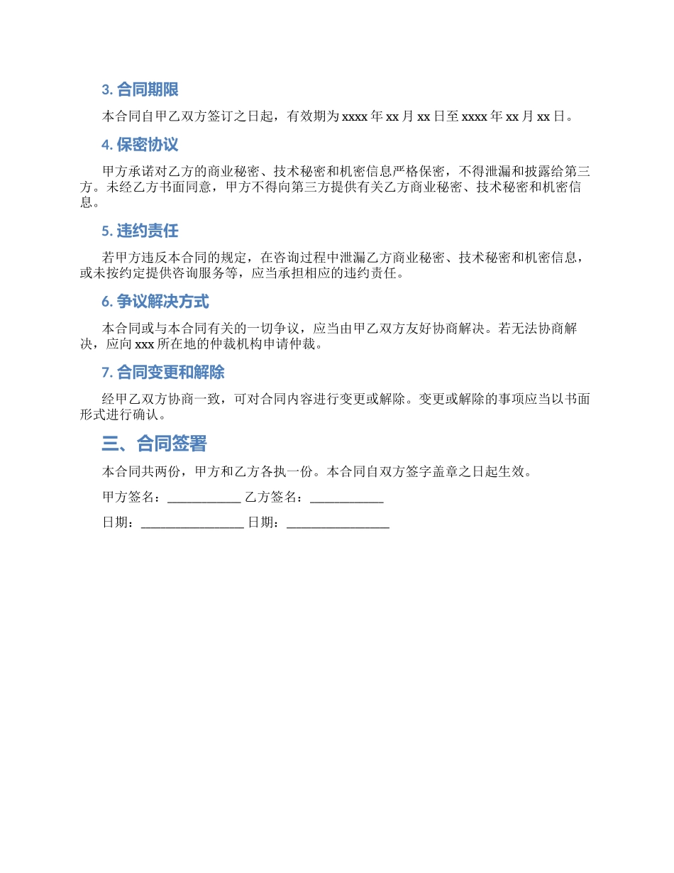 知识产权合同技术咨询合同书_第2页