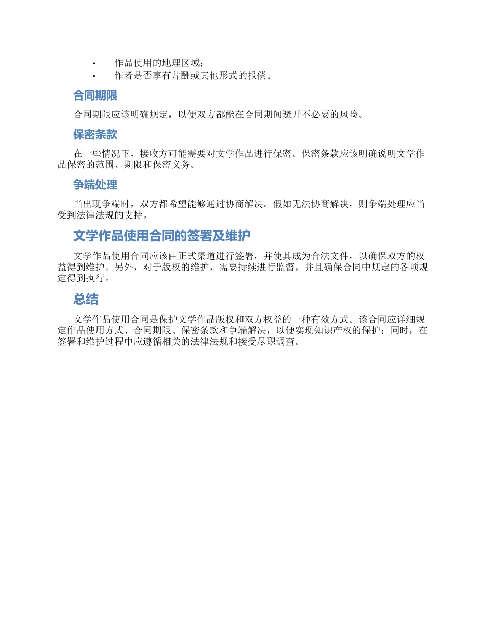 知识产权合同文学作品使用合同_第2页