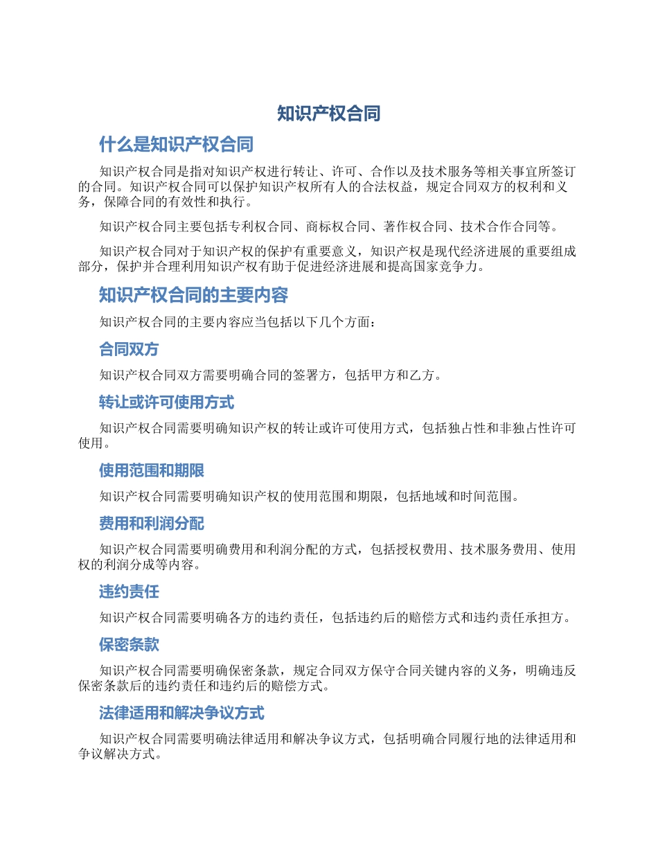 知识产权合同知识产权合同_第1页