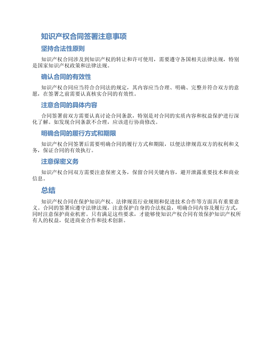 知识产权合同知识产权合同_第2页