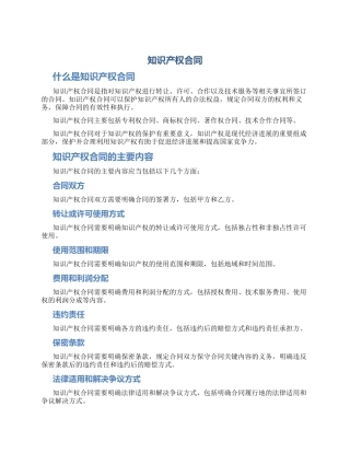 知识产权合同知识产权合同