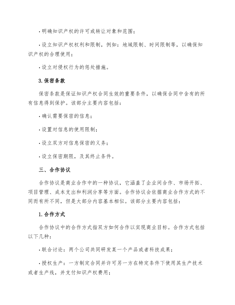知识产权合同闻合作协议_第2页