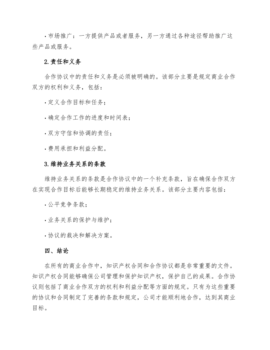 知识产权合同闻合作协议_第3页