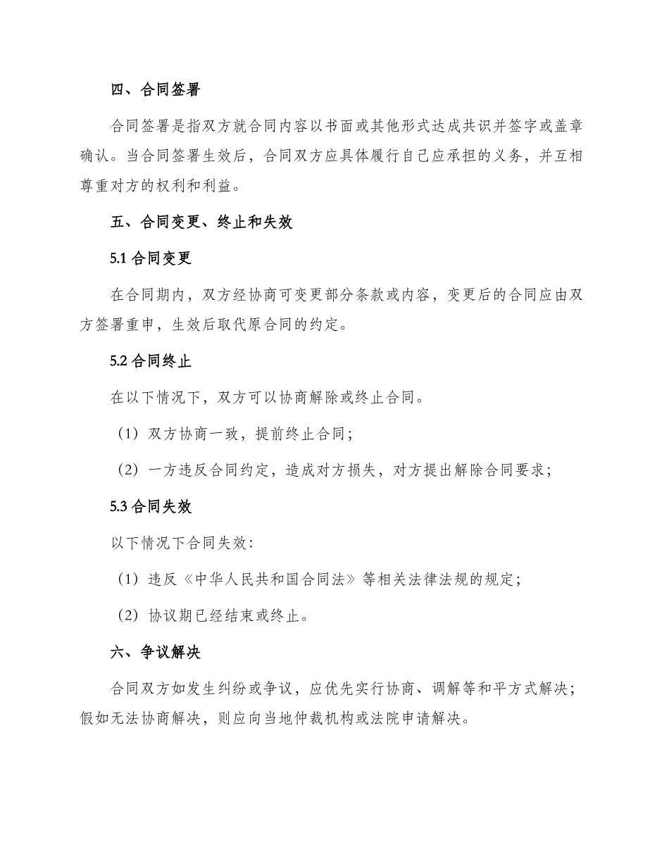 知识产权合同计算机软件许可证协议书_第3页