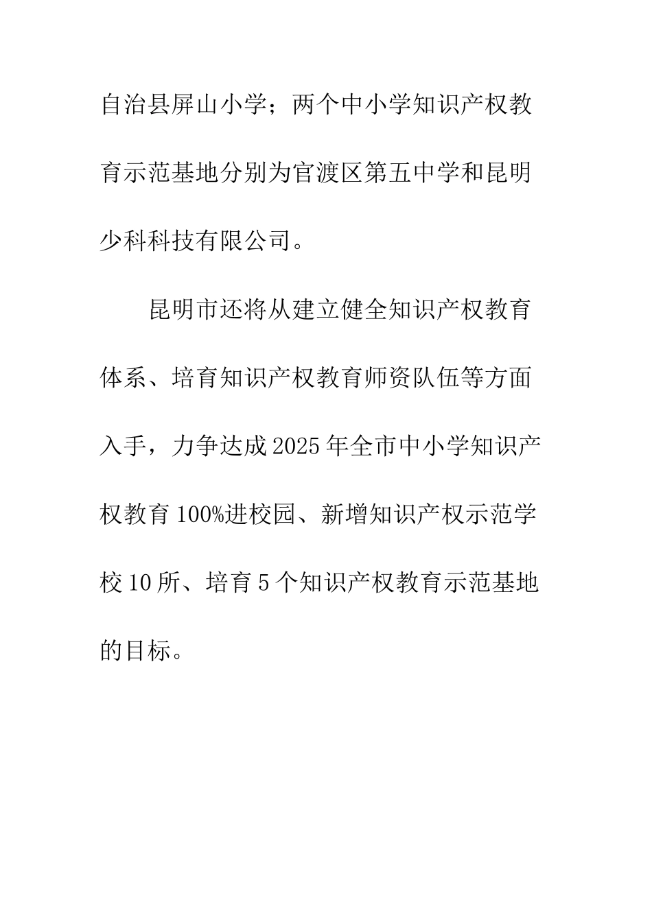 知识产权教育示范学校_第2页