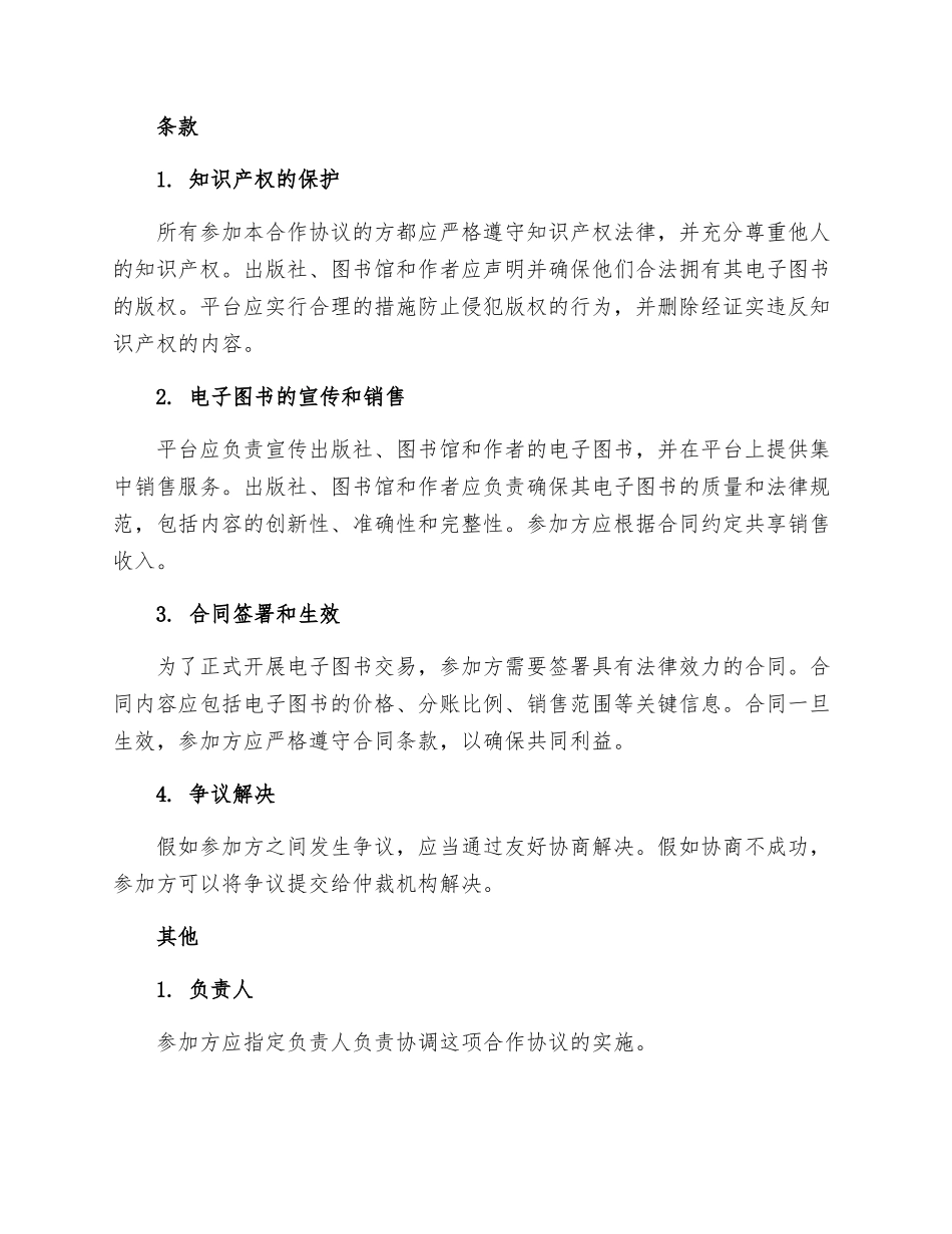 知识产权合同电子图书合作协议_第2页