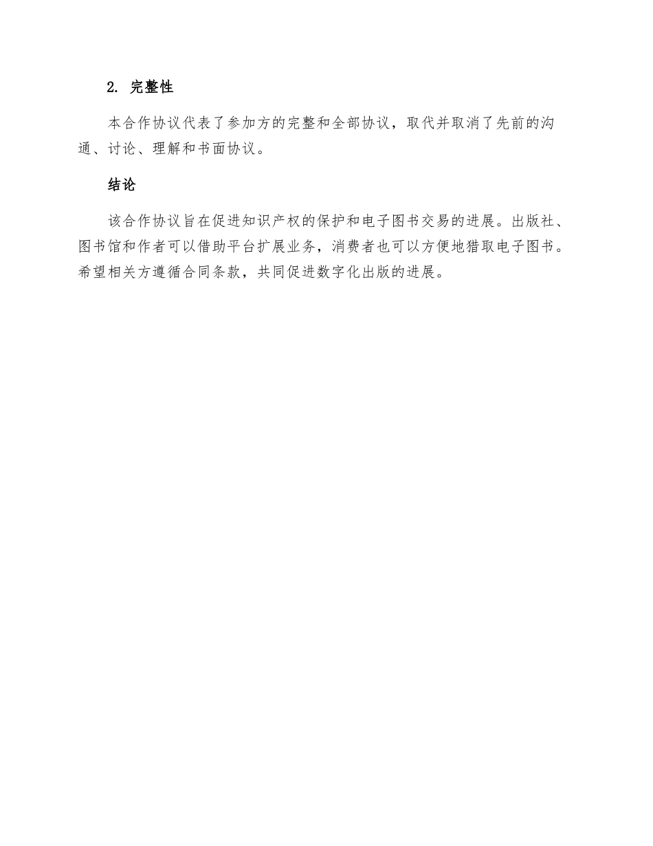 知识产权合同电子图书合作协议_第3页