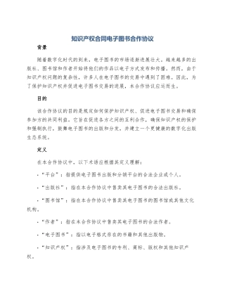 知识产权合同电子图书合作协议