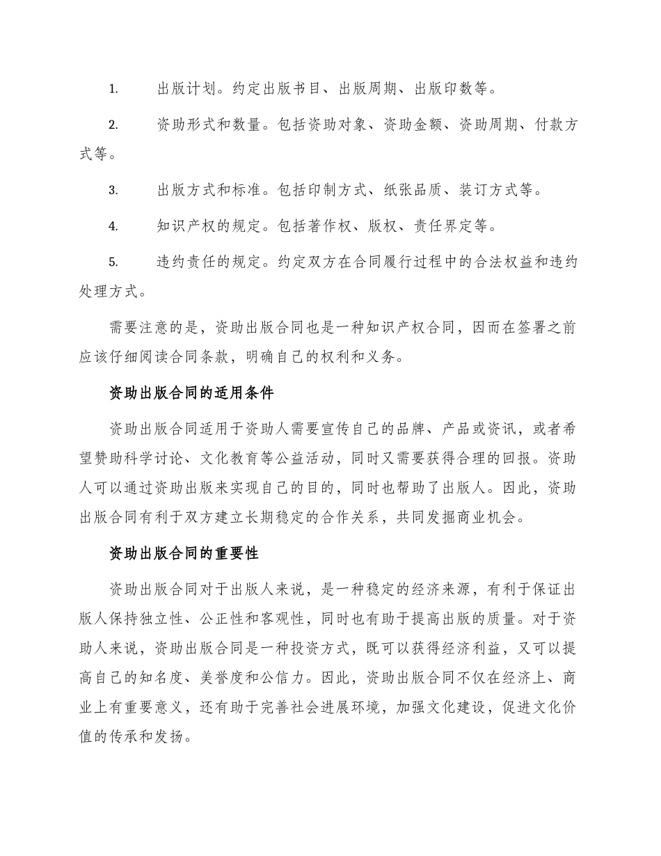 知识产权合同资助出版合同_第2页