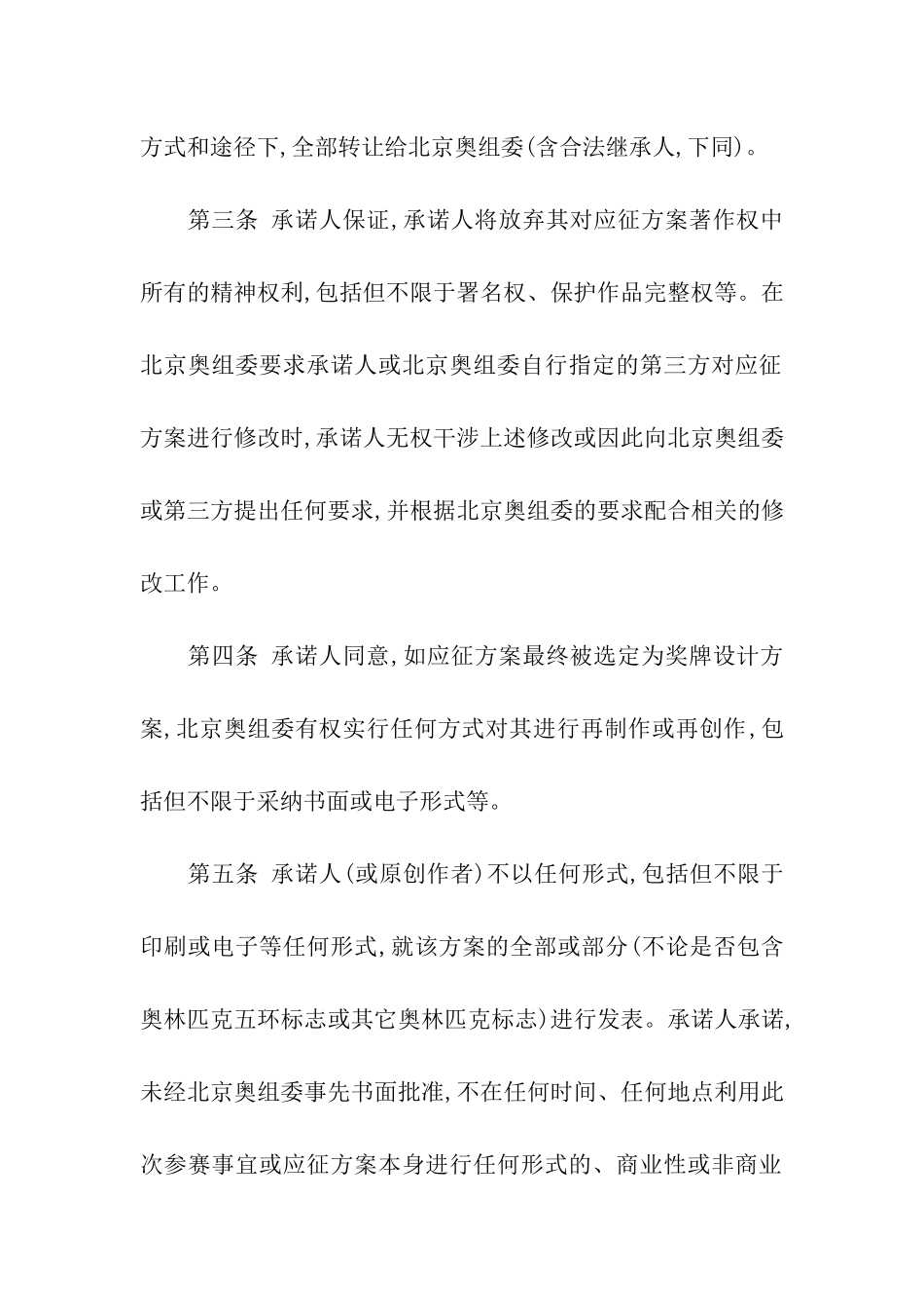 知识产权转让承诺函_第2页