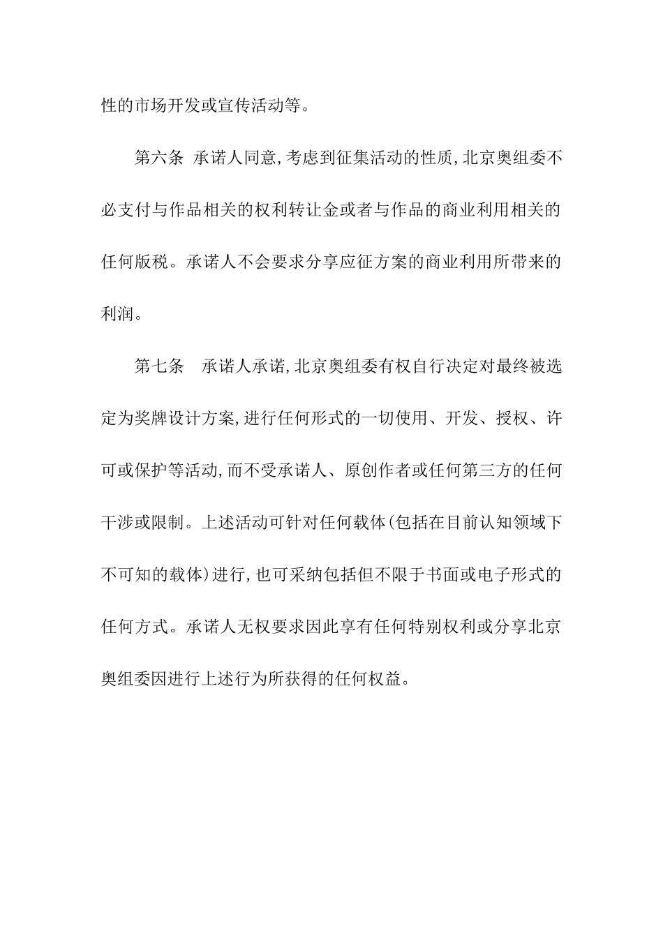 知识产权转让承诺函_第3页