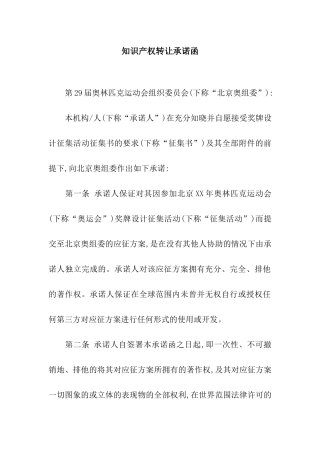 知识产权转让承诺函