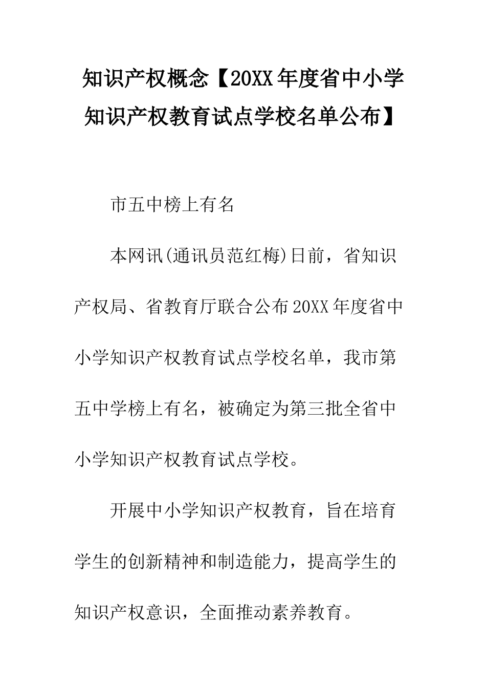 知识产权概念_第1页