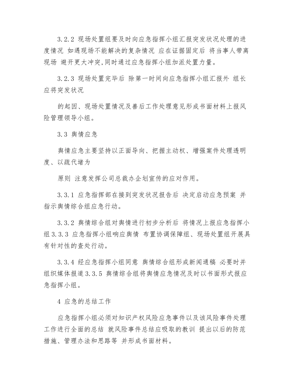 知识产权风险应急预案_第3页