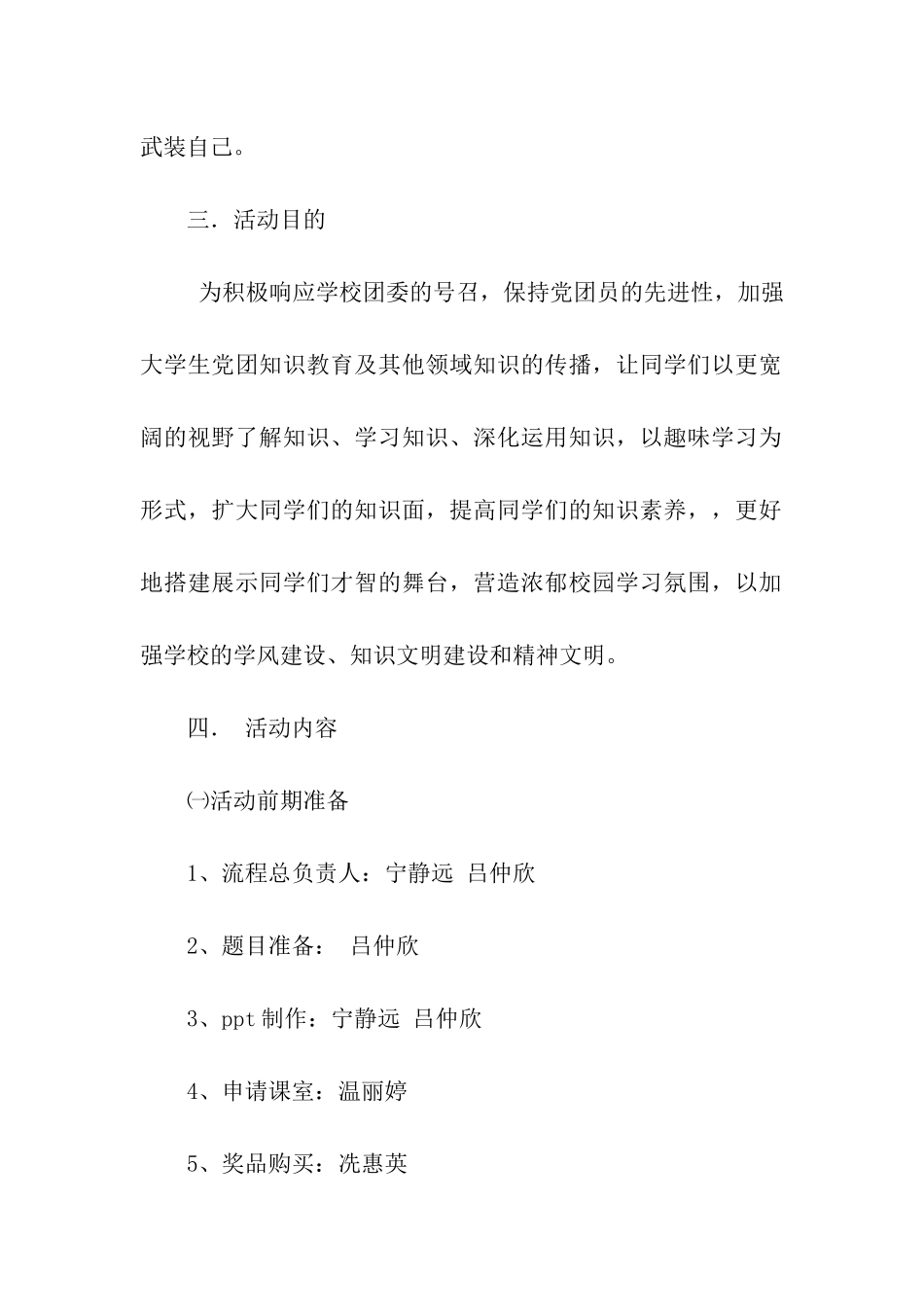 知识大富翁游戏活动策划书_第2页