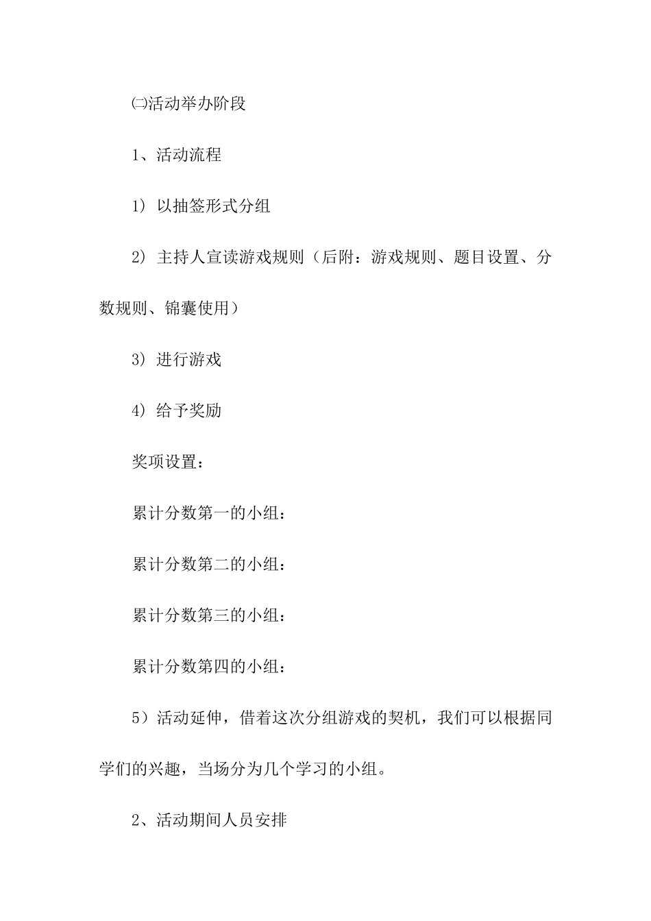 知识大富翁游戏活动策划书_第3页