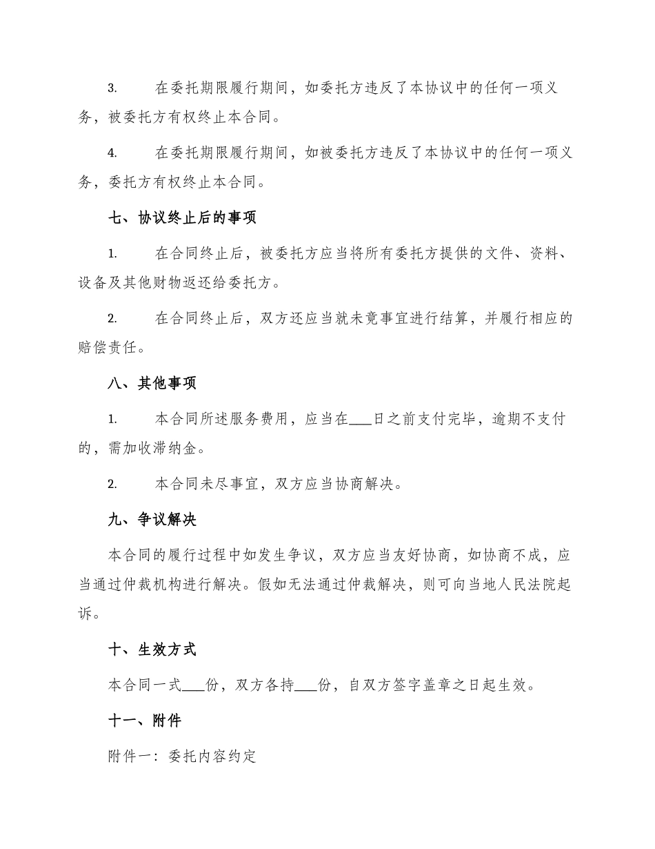 知识产权委托合作协议_第3页