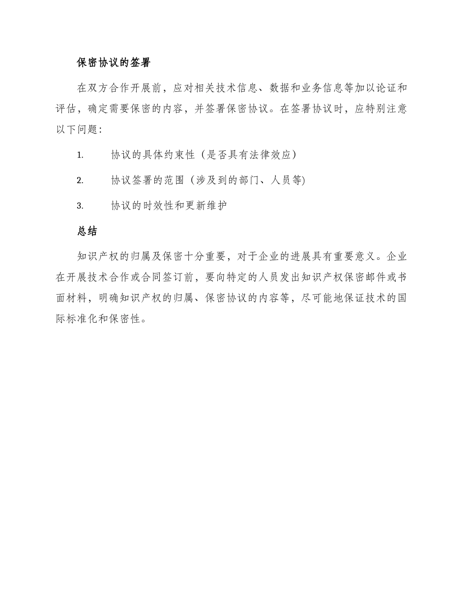 知识产权归属及保密协议_第3页