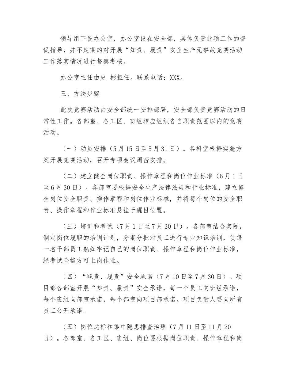 知责、履责安全生产无事故实施方案_第2页