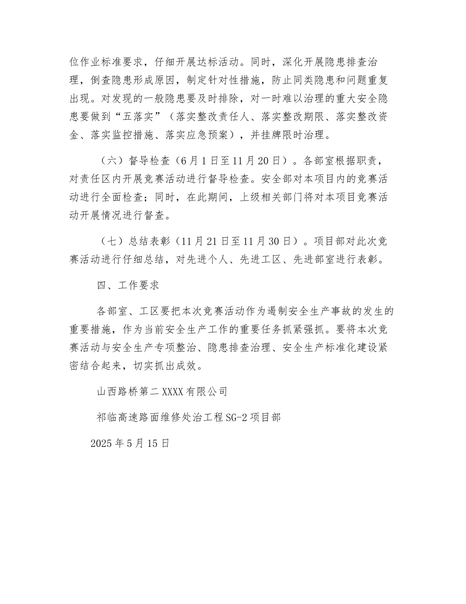 知责、履责安全生产无事故实施方案_第3页