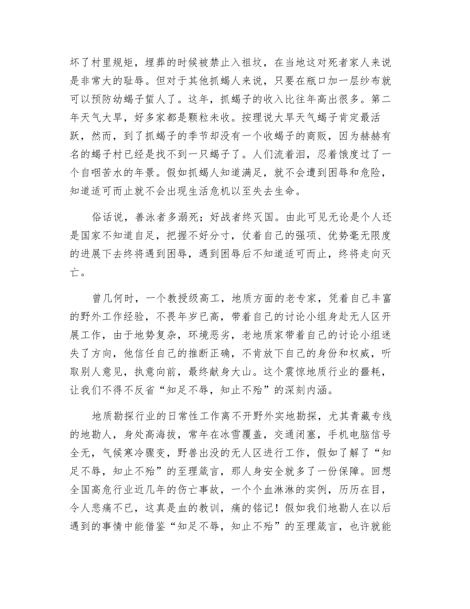 知足不辱-知止不殆——人身安全箴言_第2页