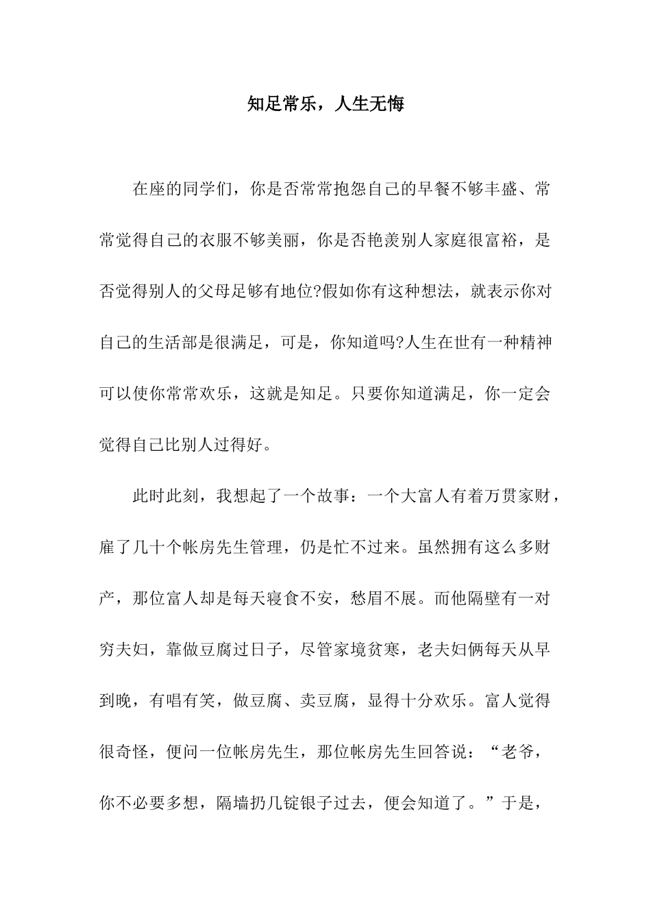 知足常乐-人生无悔_第1页