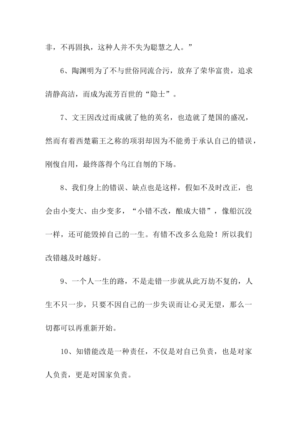 知错能改的句子_第2页