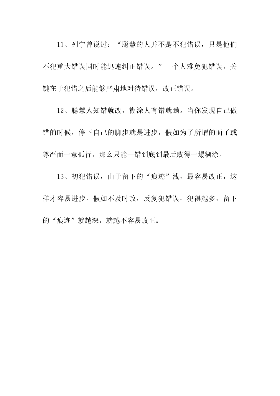 知错能改的句子_第3页