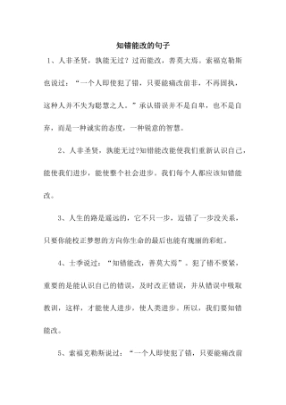 知错能改的句子