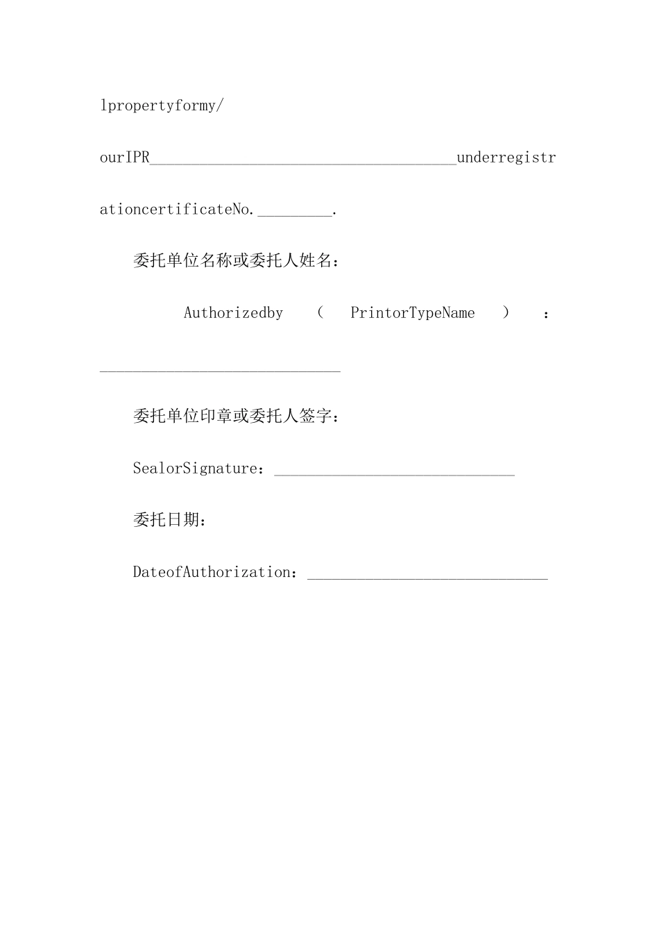 知识产权海关保护授权委托书_第2页