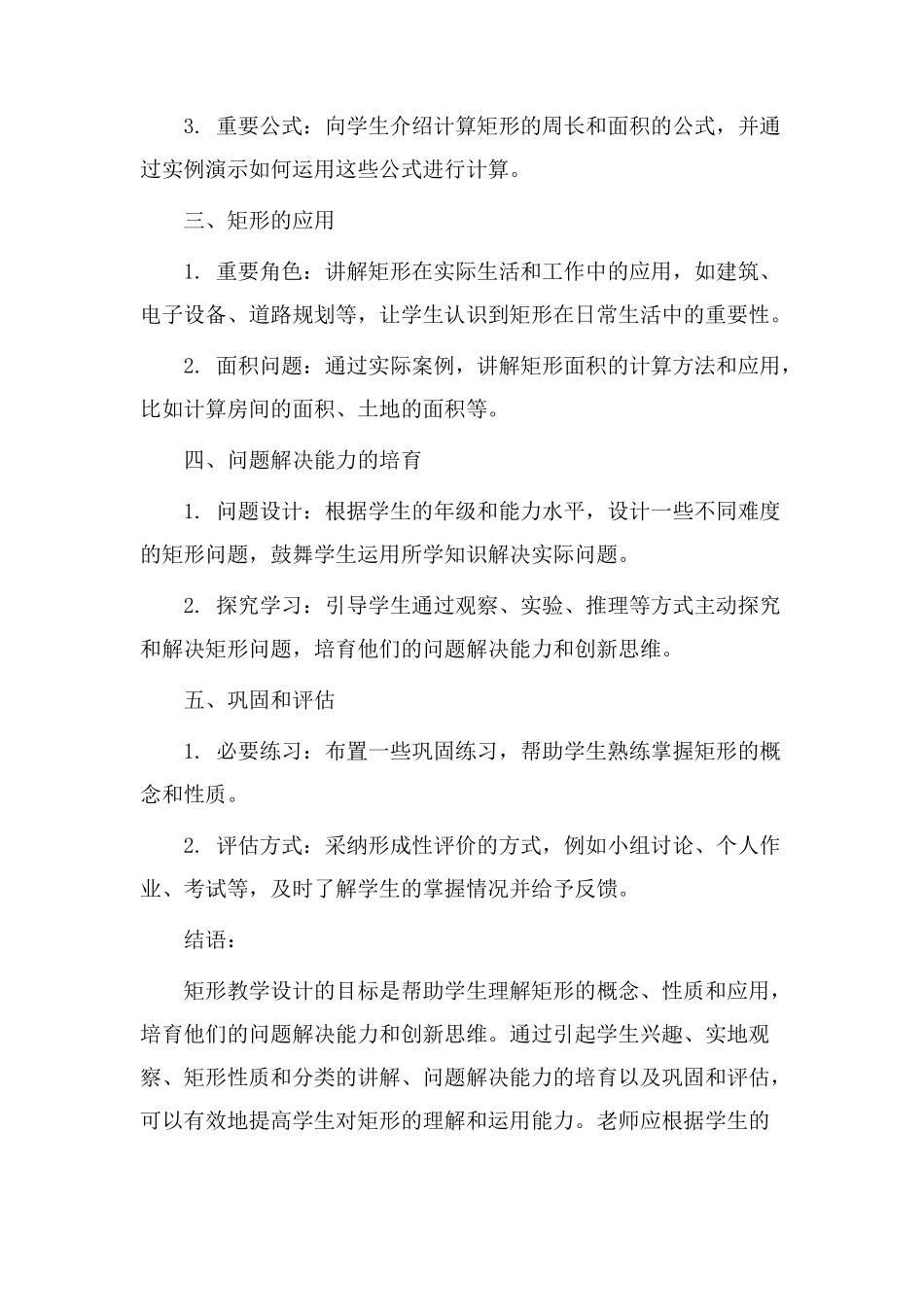 矩形教学设计总结_第2页