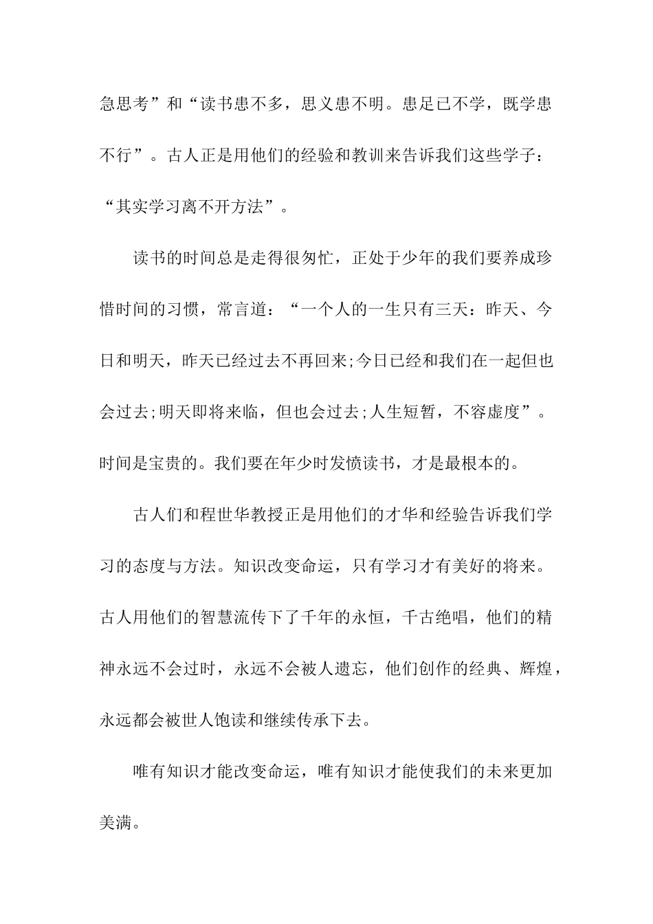 知识改变命运作文知识改变命运_第2页