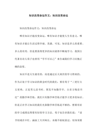 知识改变命运作文知识改变命运